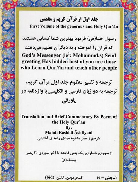 عکس قرآن انگلیسی
