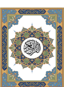 عکس قرآن انگلیسی