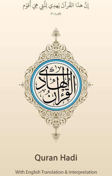 عکس قرآن انگلیسی