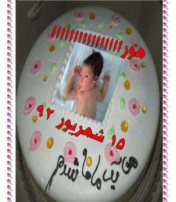 عکس کیک یک ماهگی نوزاد