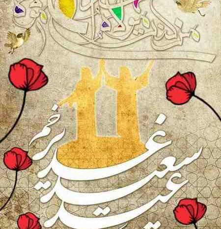 عکس نقاشی عید غدیر