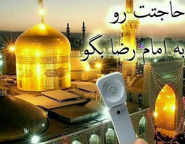 عکس دل شکسته حرم امام رضا