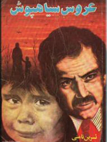 عکس ایران سیاه پوش