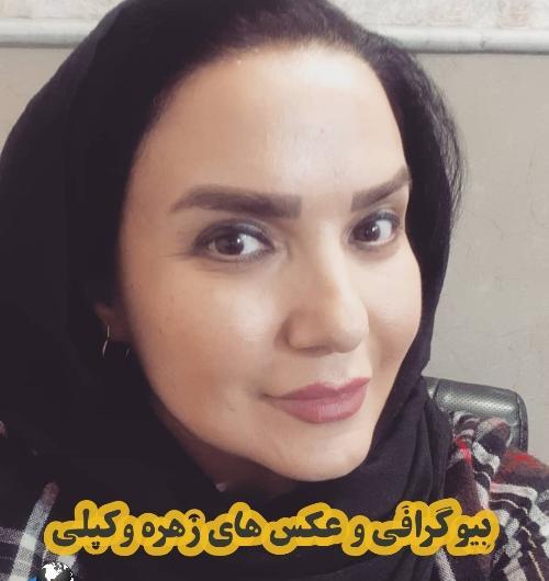 عکس خانوادگی زهره وکیلی