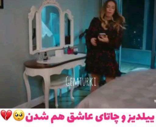 عکس عاشقانه ییلدیز و چاتای