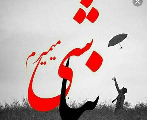 عکس عاشقی زیبا