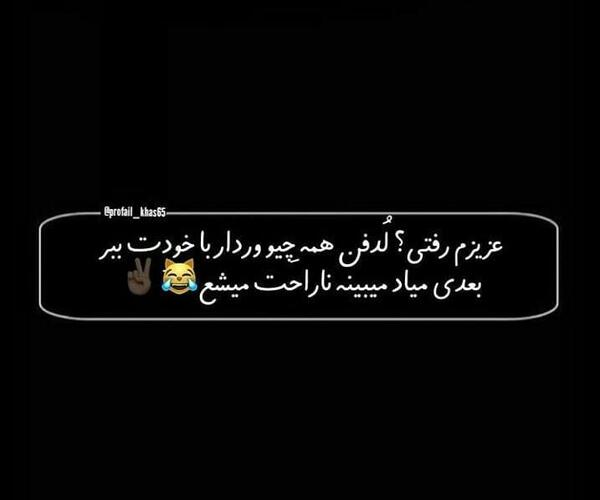 عکس نوشته تیکه دار شاخ بازی
