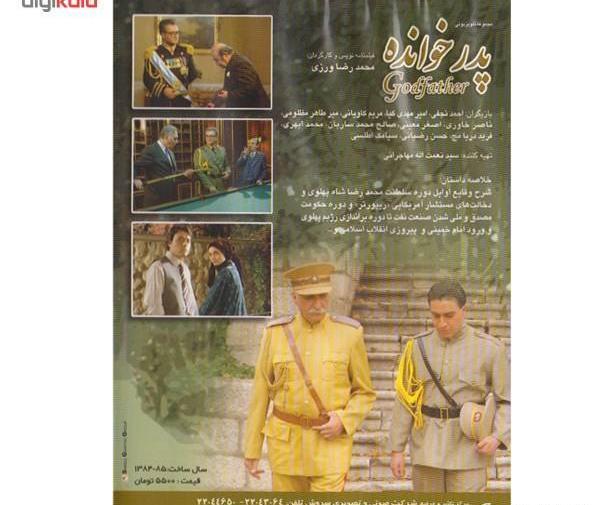 عکس محمدرضا شاه در فیلم پدرخوانده