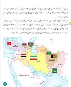 عکس نقشه ایران و کشورهای همسایه