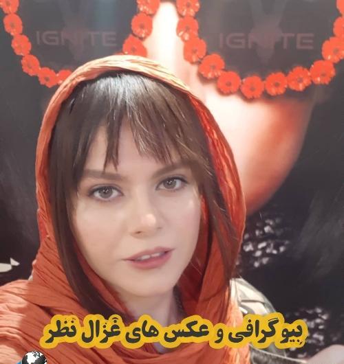 عکس بازیگر غزال نظر