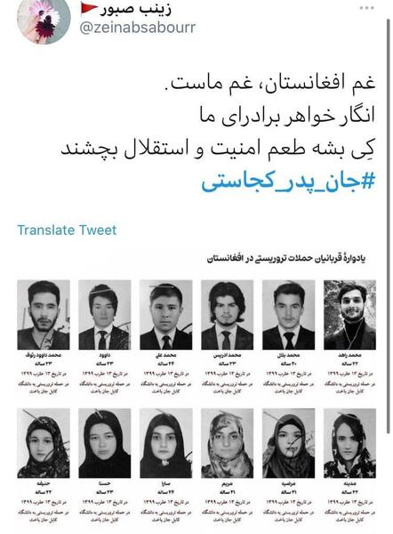 عکس شهیدان دانشگاه کابل
