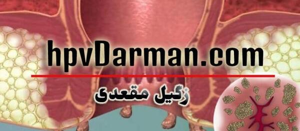عکس ویروس hpv در زنان