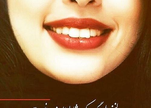 عکس لب خنده