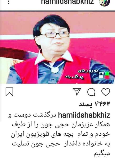 عکس حجی جون و همسرش