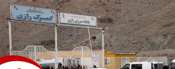 عکس پایانه مرز رازی خوی