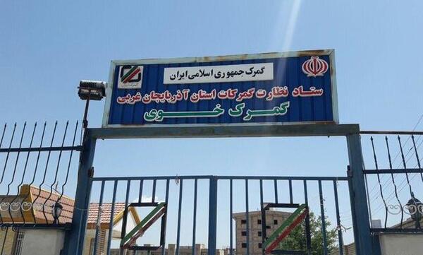عکس پایانه مرز رازی خوی