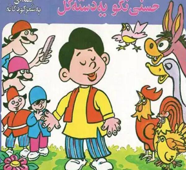عکس کارتون حسنی