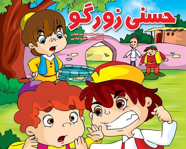 عکس کارتون حسنی