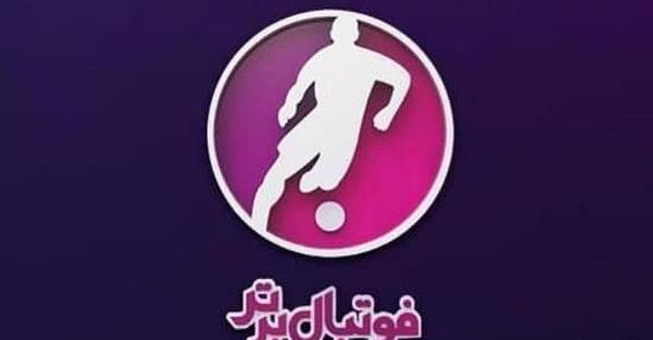 عکس فوتبال شبکه سه