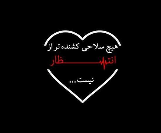 عکس چشم انتظاری
