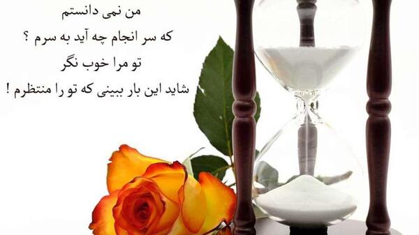عکس چشم انتظاری