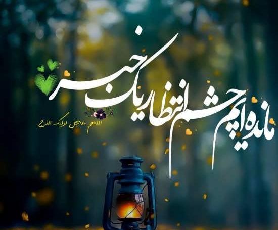 عکس چشم انتظاری
