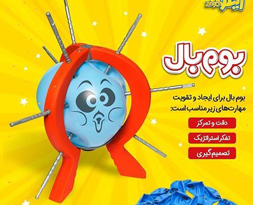 عکس بازی بوم بال