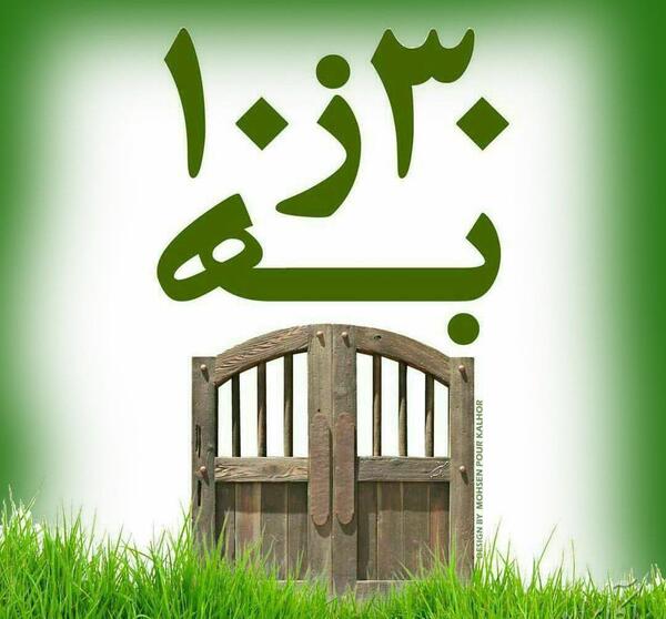 عکس طنز غروب سیزده بدر