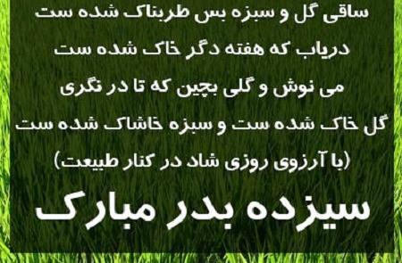 عکس طنز غروب سیزده بدر