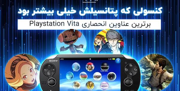 عکس بازی های ps vita