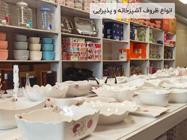 عکس پروفایل ظرف فروشی