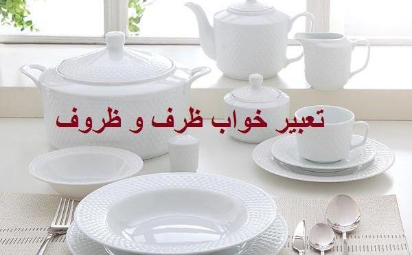عکس پروفایل ظرف فروشی