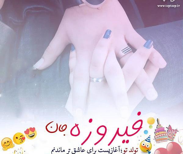 عکس شقایق جون تولدت مبارک
