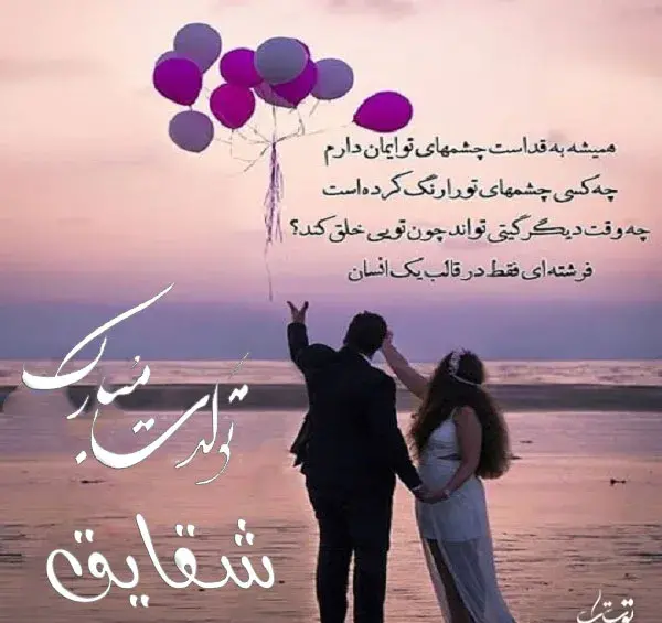 عکس شقایق جون تولدت مبارک