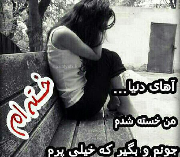 عکس جونم بگیر
