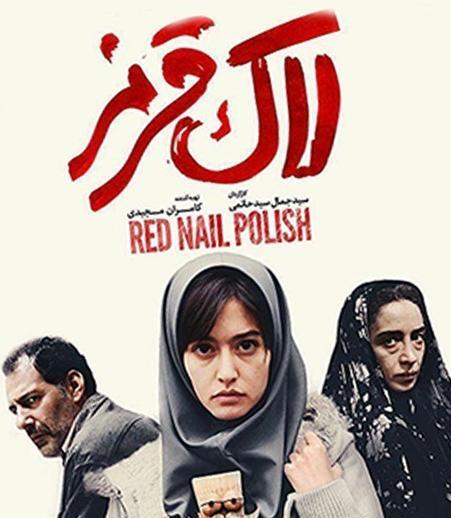 عکس فیلم لاک قرمز