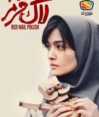 عکس فیلم لاک قرمز