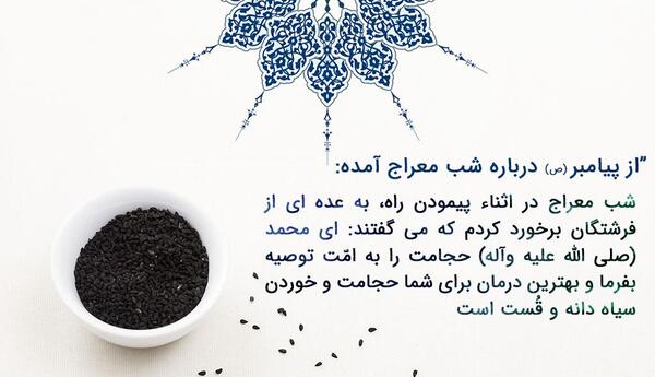 عکس نوشته خواص روغن سیاه دانه