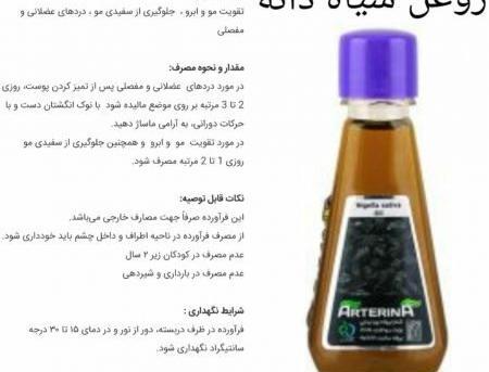 عکس نوشته خواص روغن سیاه دانه