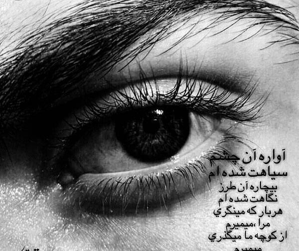 عکس چشم عشقی