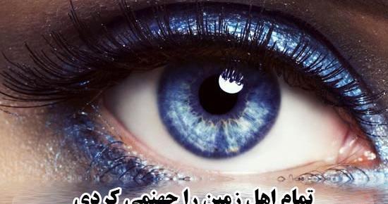 عکس چشم عشقی