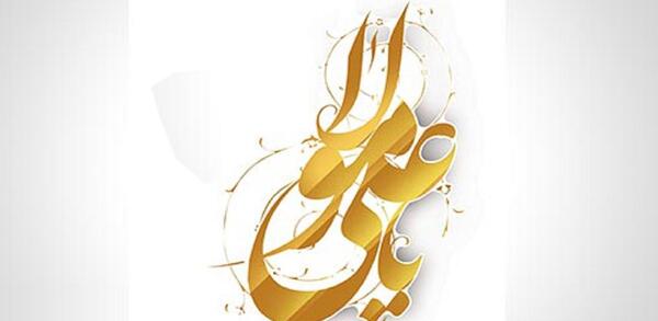 عکس امام علی با شیرش