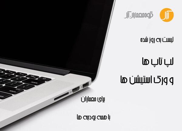 عکس لپ تاپ برای طراحی