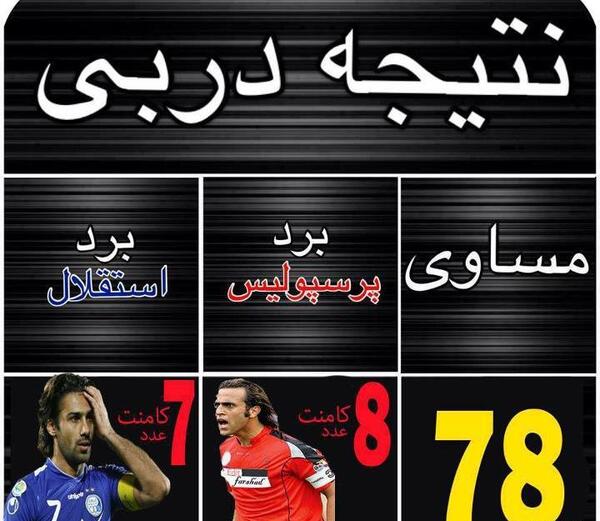 عکس پرسپولیس ضد استقلال