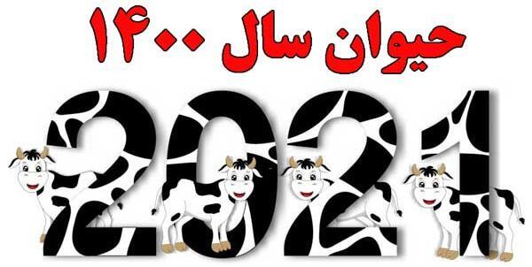 عکس حیوانات سال ها