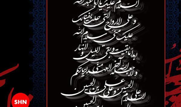 عکس زیبا زیارت عاشورا