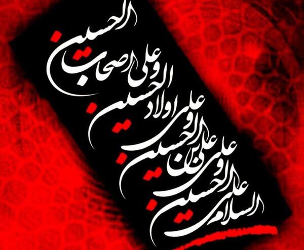 عکس زیبا زیارت عاشورا
