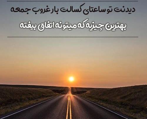 عکس نوشته درباره غروب افتاب