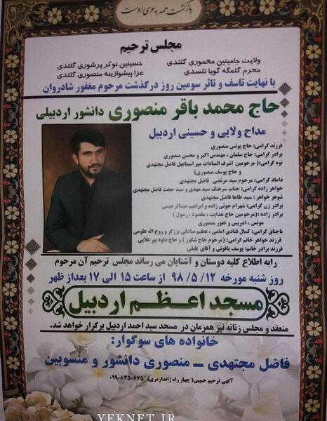 عکس وفات محمد باقر