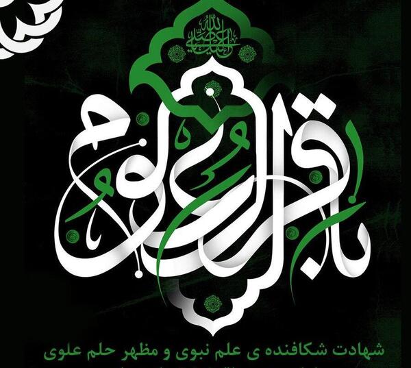 عکس وفات محمد باقر